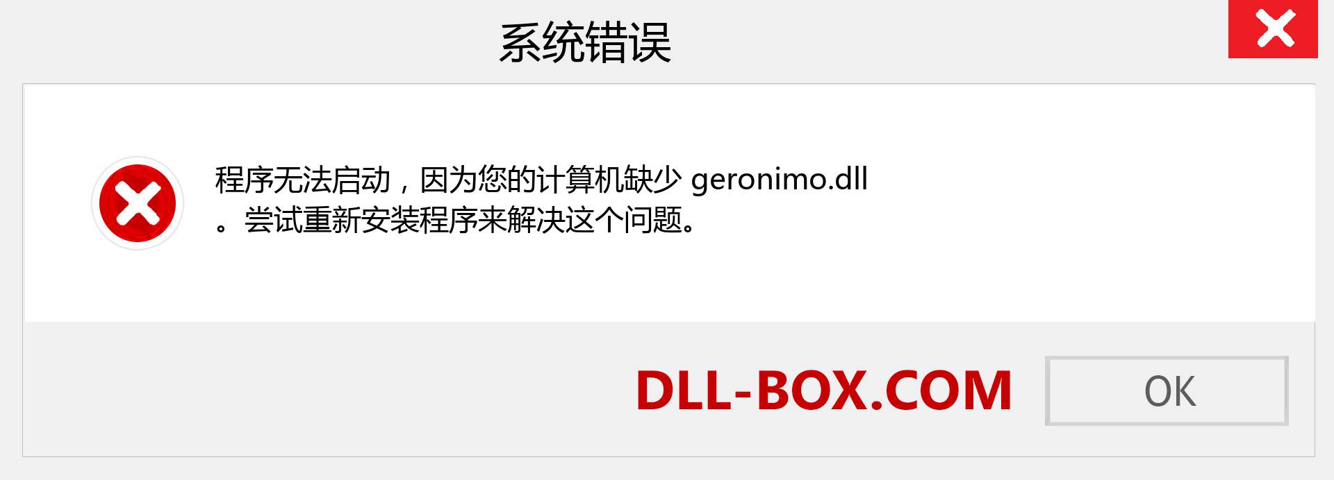 geronimo.dll 文件丢失？。 适用于 Windows 7、8、10 的下载 - 修复 Windows、照片、图像上的 geronimo dll 丢失错误